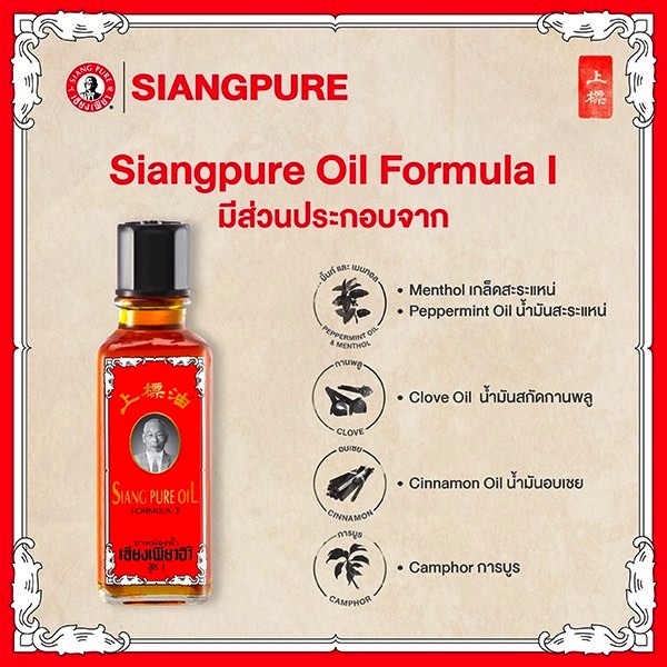 siang pure oil formula i 25ml 01